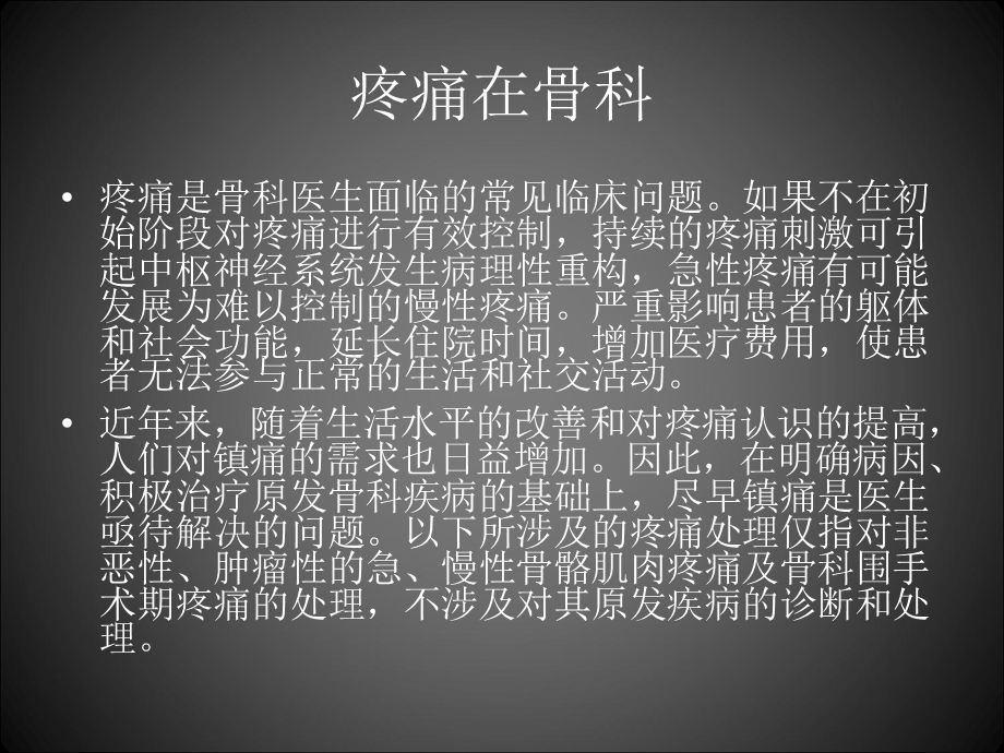 骨科常见疼痛的处理Z.ppt_第3页