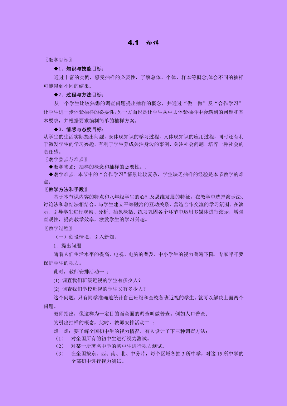 第四章样本全章教案.doc_第2页