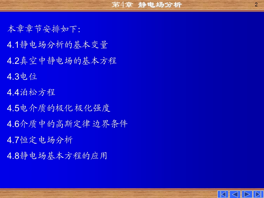 静态场及其边值问题.ppt_第2页