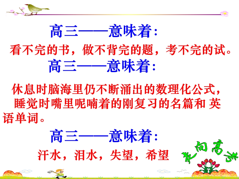 高三四班第一次主题班会.ppt_第3页