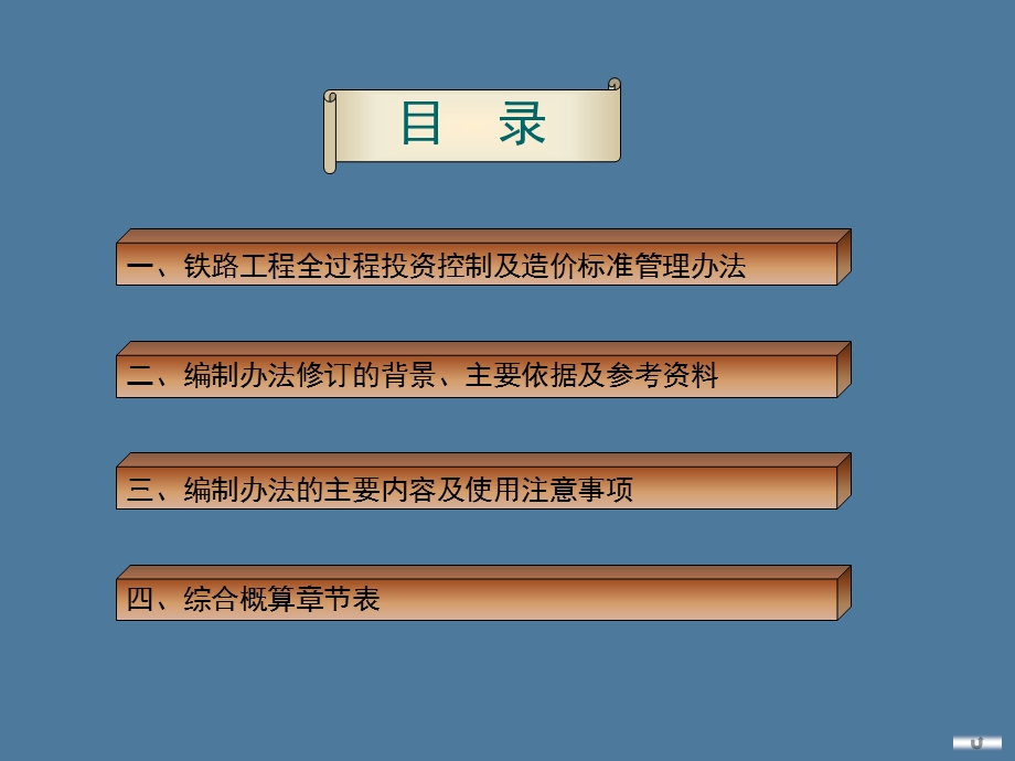 编制办法交流材料.ppt_第2页