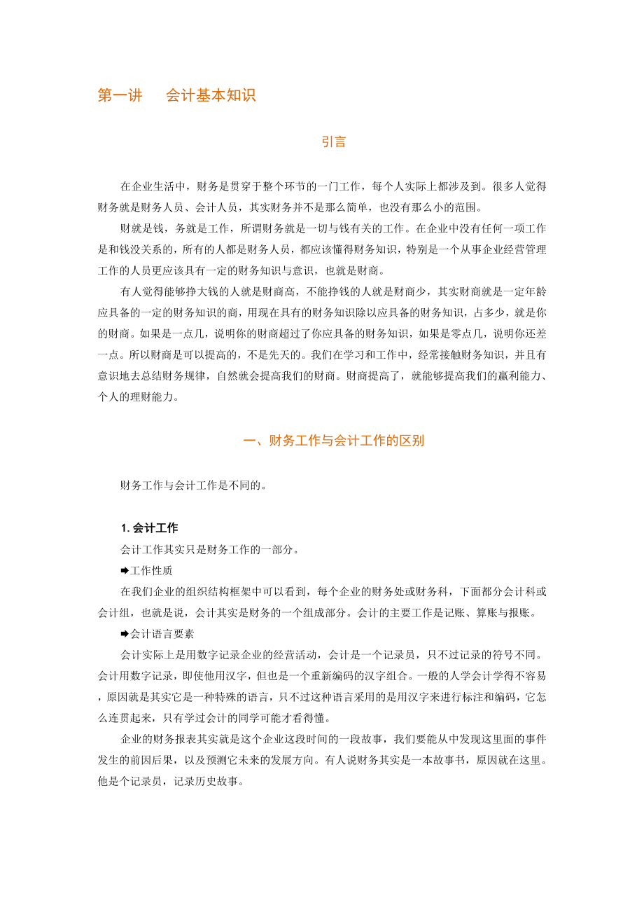 非财务经理的财务经理.doc_第1页