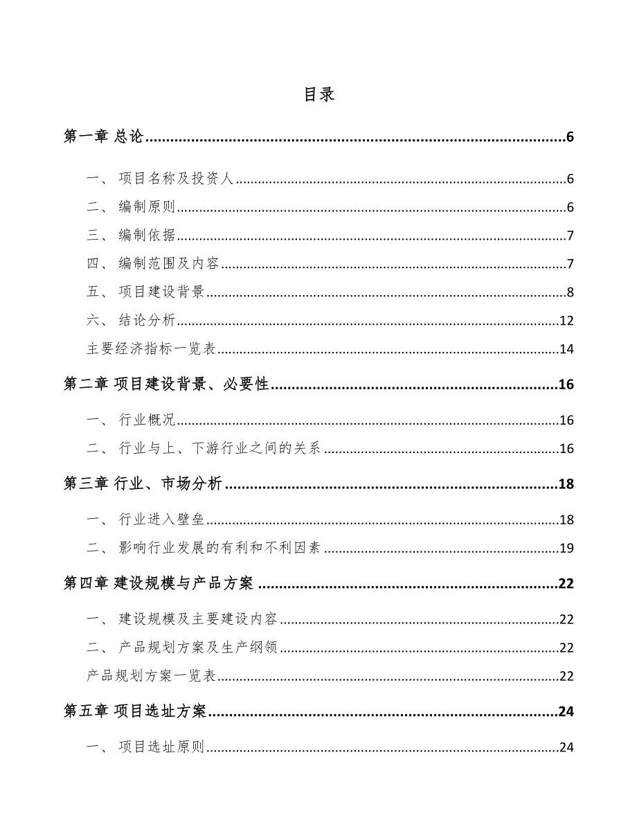 山西食品加工机项目可行性研究报告.docx_第1页