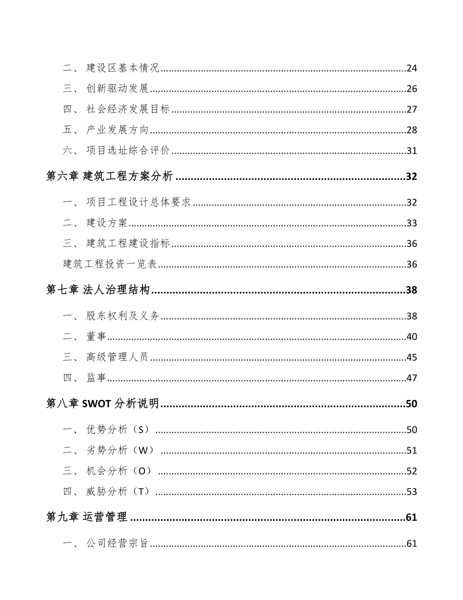 山西食品加工机项目可行性研究报告.docx_第2页