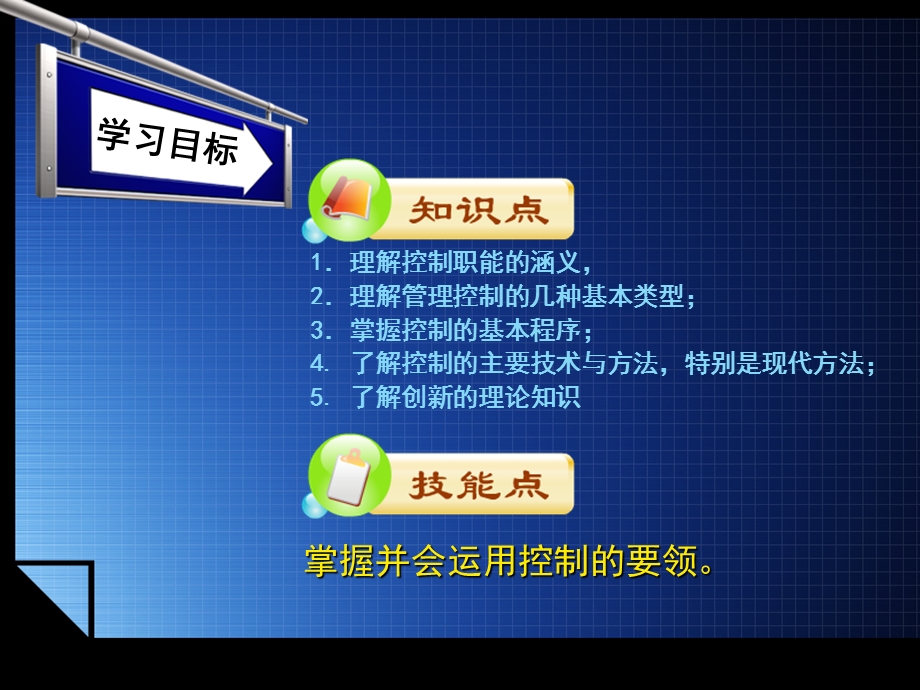 管理控制与创新.ppt_第2页