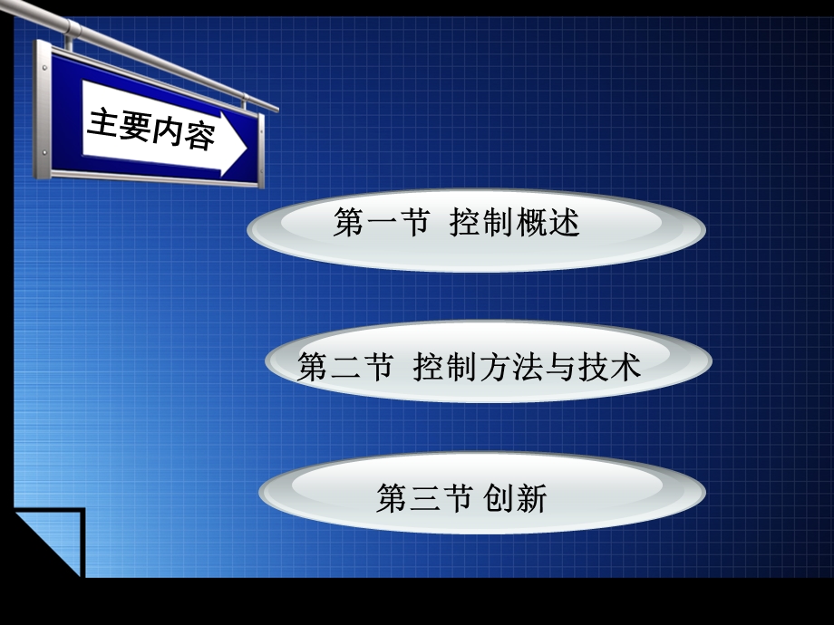 管理控制与创新.ppt_第3页