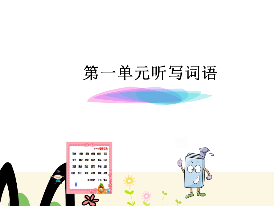 部编版小学语文三年级上册总复习PPT资料.ppt_第2页