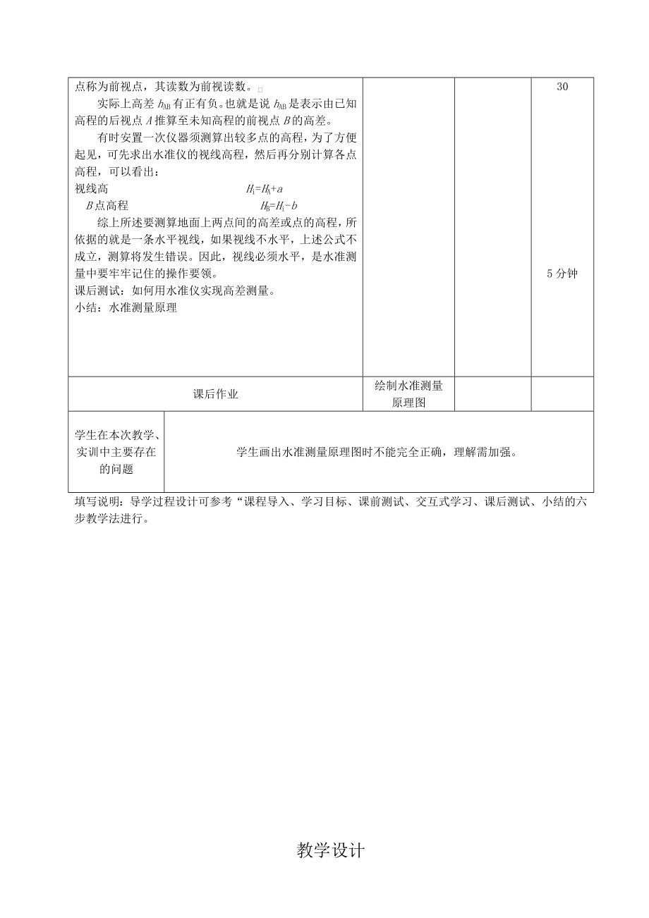 工程测量教案2章.doc_第2页