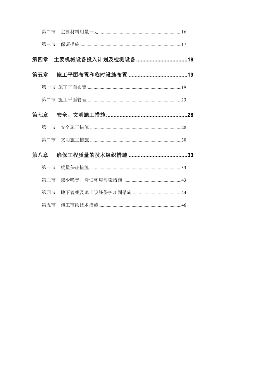 [复习]发耳电厂公用系统施工组织设计.doc_第2页