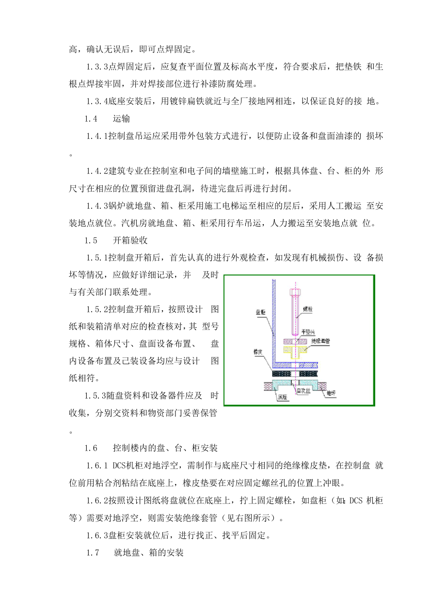 发电厂项目施工技术标.docx_第2页