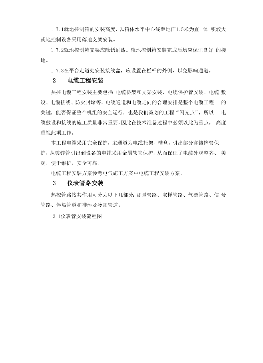 发电厂项目施工技术标.docx_第3页