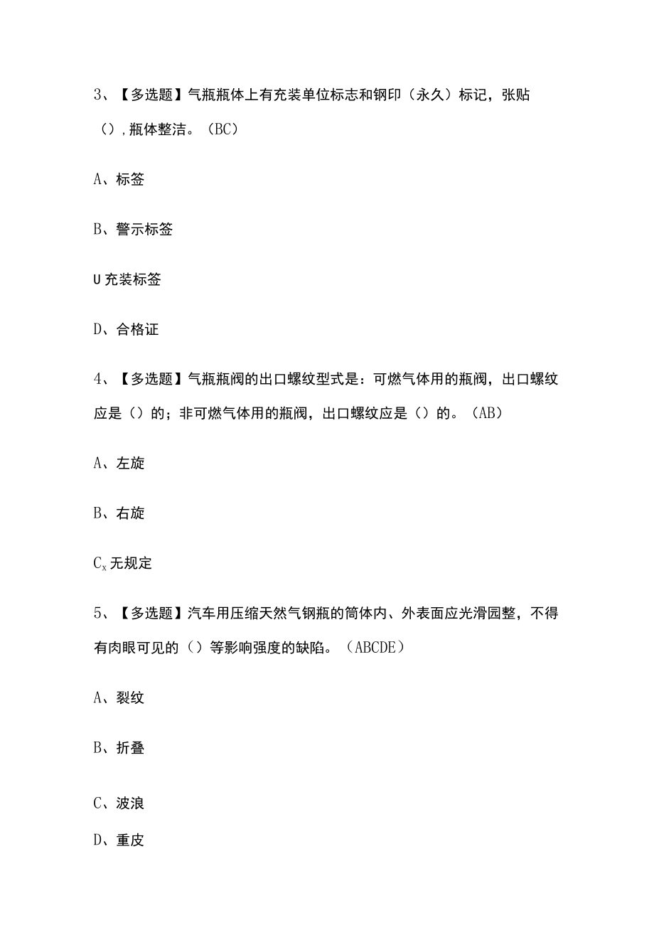 2023年重庆P气瓶充装考试内部摸底题库含答案.docx_第2页