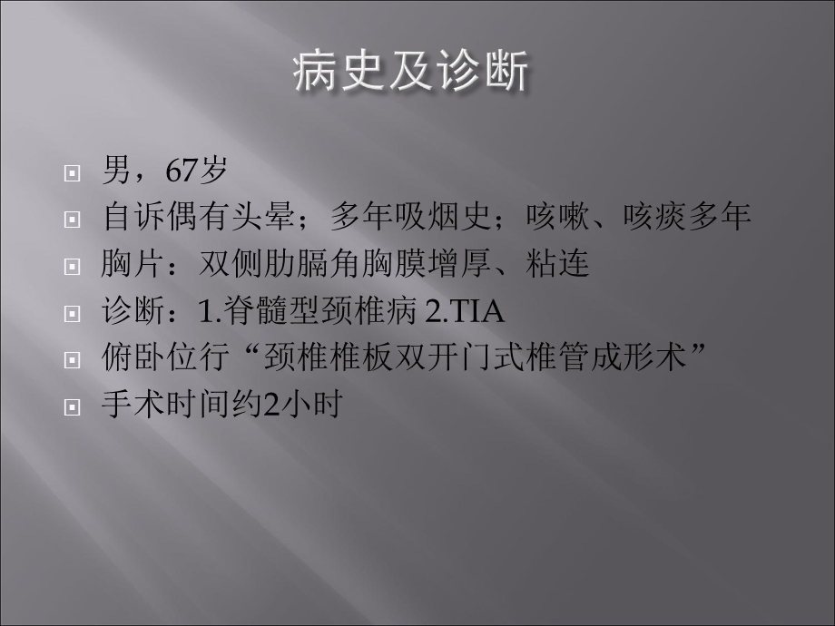 全麻拔管后co蓄积vppt课件.ppt_第2页