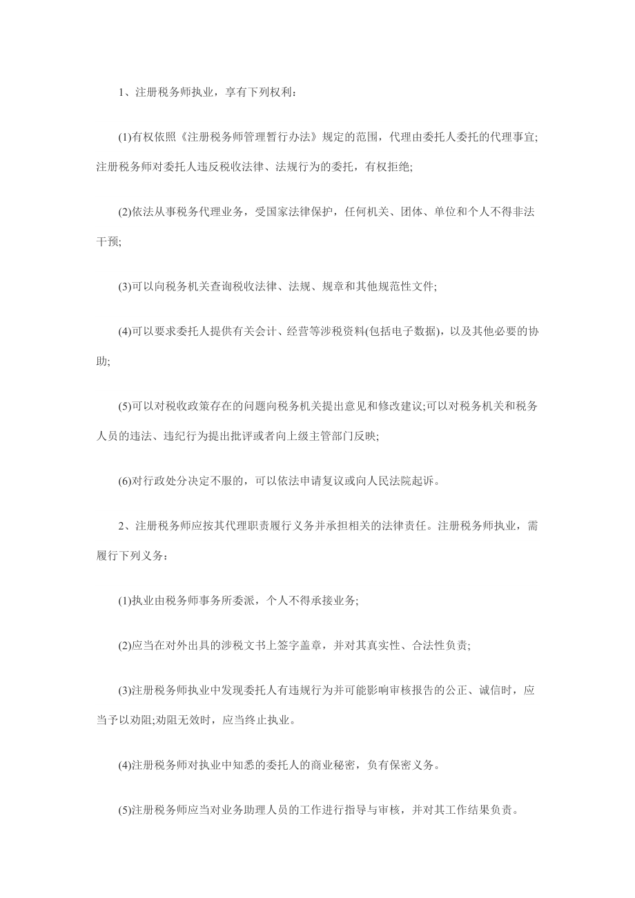 税务代理实务串讲班讲义.doc_第2页