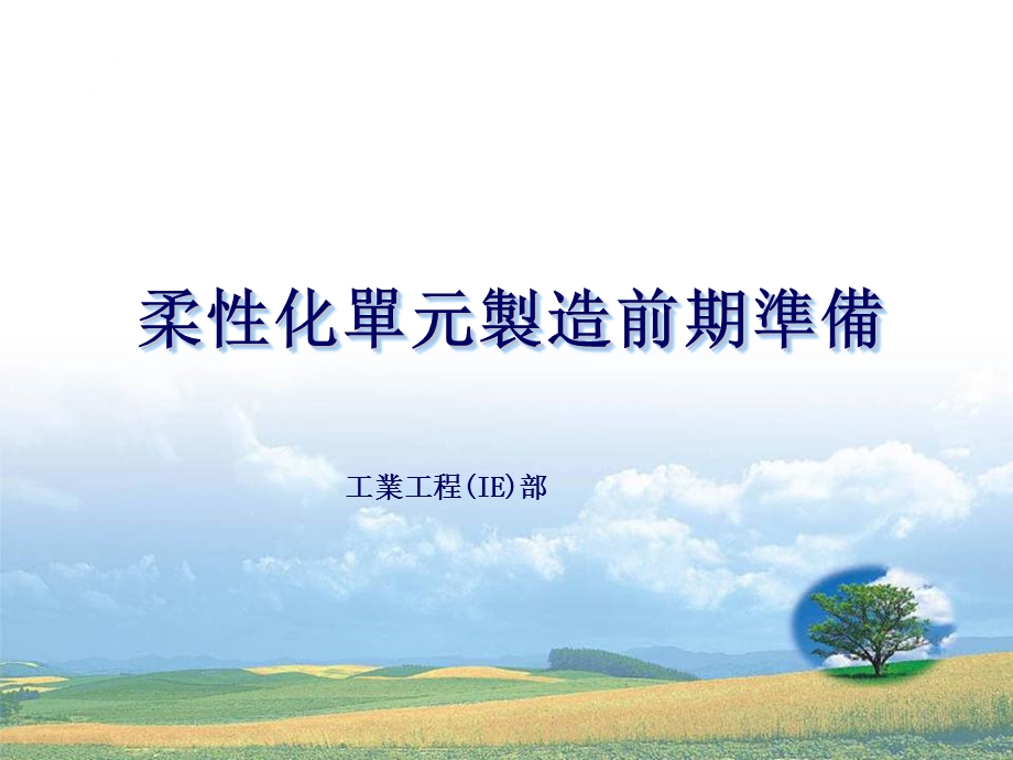 精益单元线建设方案.ppt_第1页