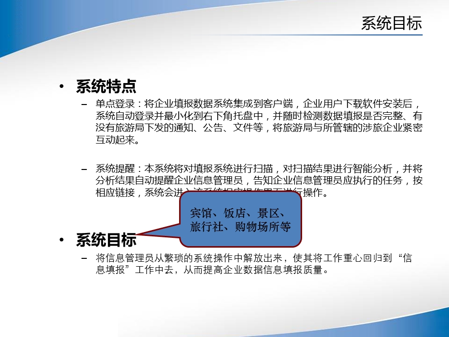 四川省旅游信息填报系统使用手册.ppt_第3页