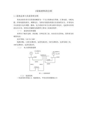 发电厂课程设计报告.docx