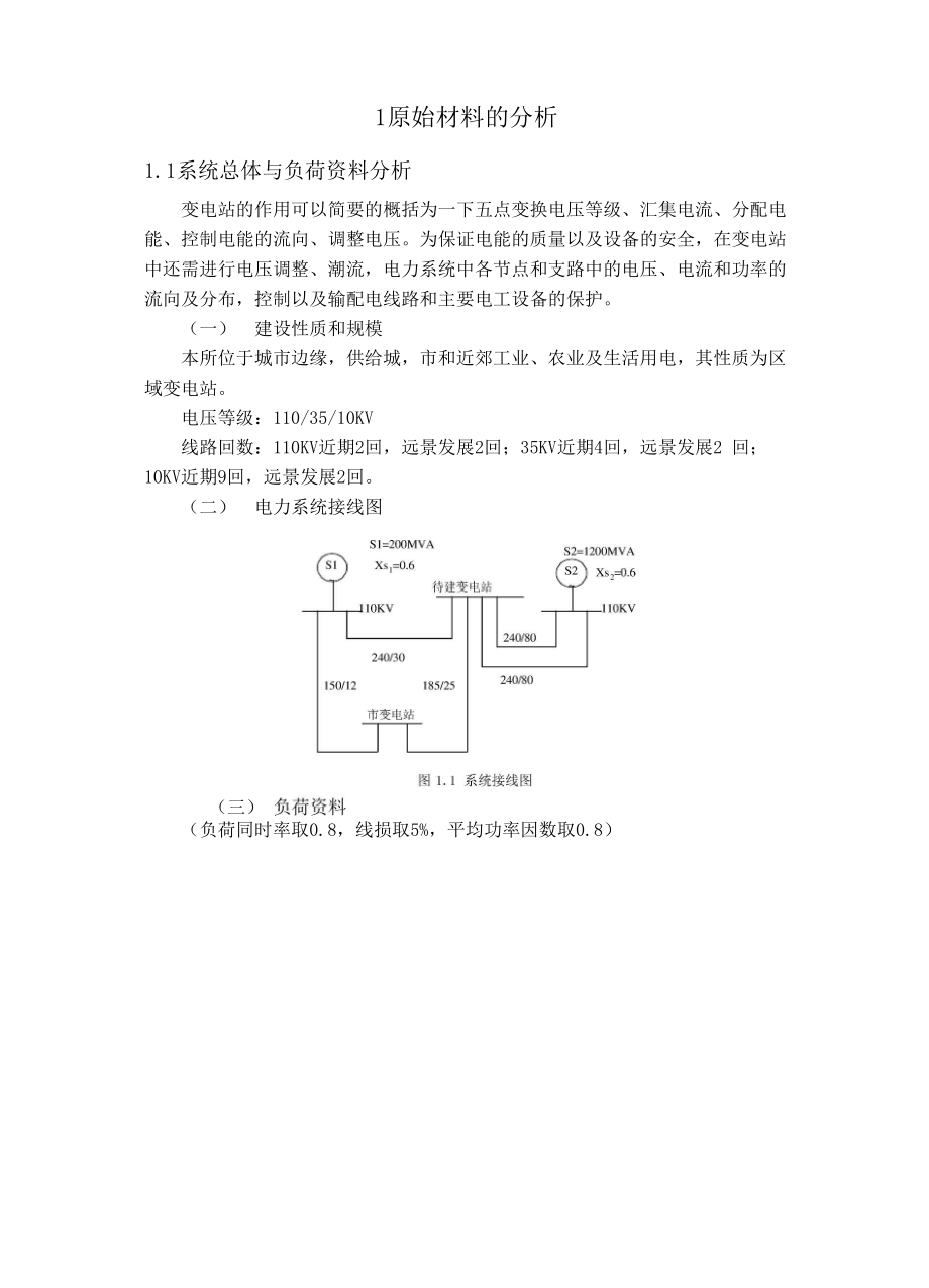 发电厂课程设计报告.docx_第1页