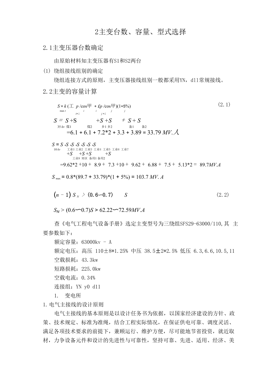 发电厂课程设计报告.docx_第3页