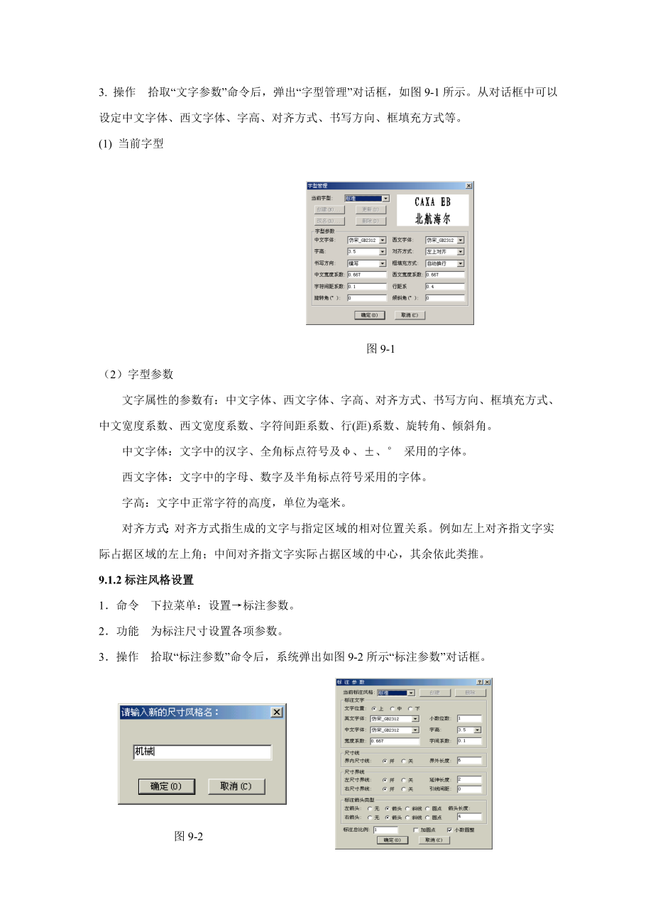 第九章工程标注.doc_第2页