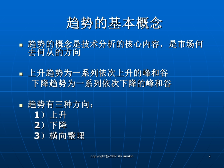 股票外汇技术分析培训.ppt_第2页