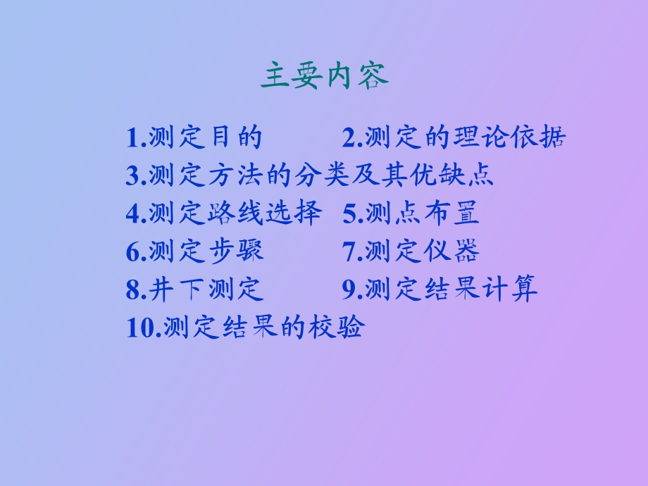 通风阻力测定.ppt_第2页