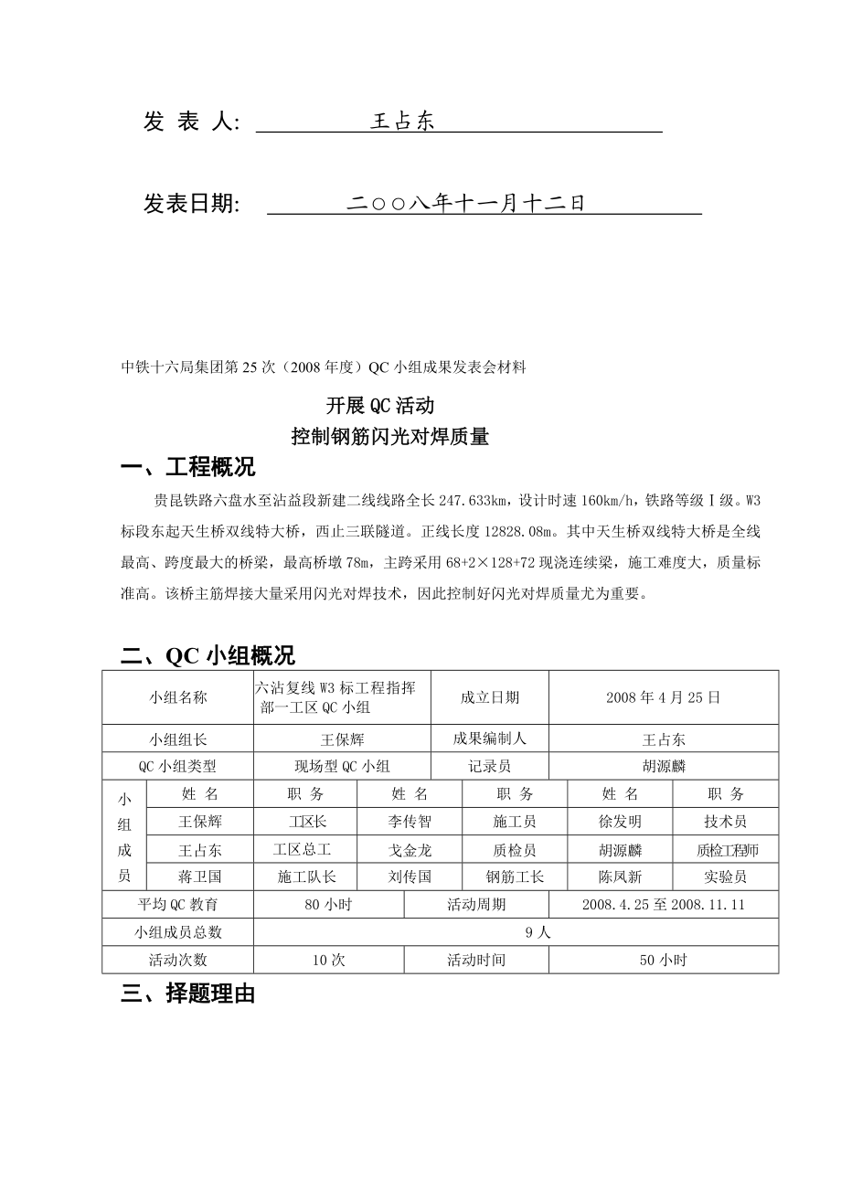 操纵钢筋闪光对焊质量qc结果[精华].doc_第3页