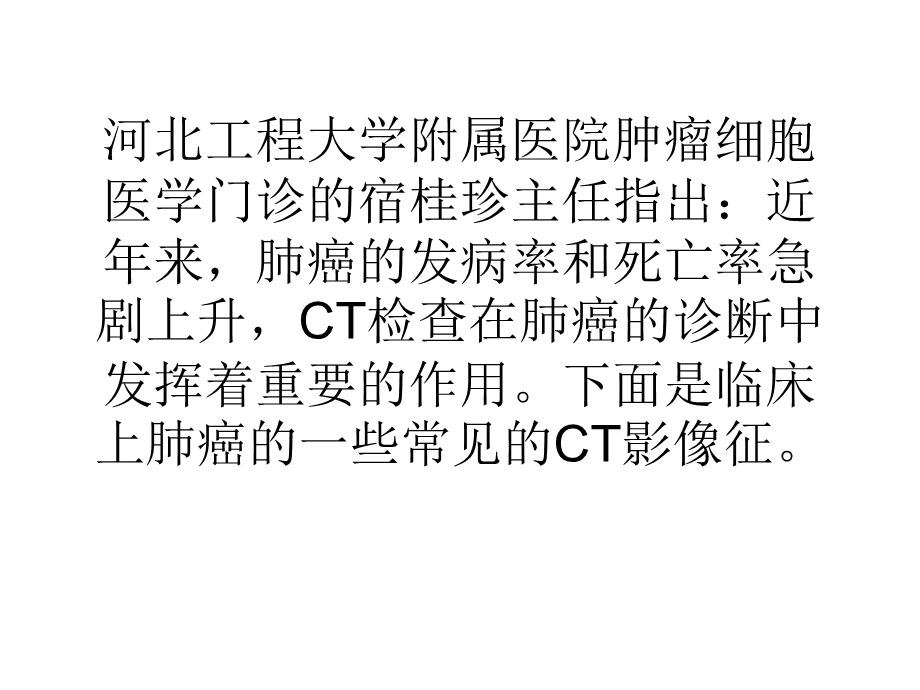 肺癌常见的七大CT影像特征.ppt_第1页