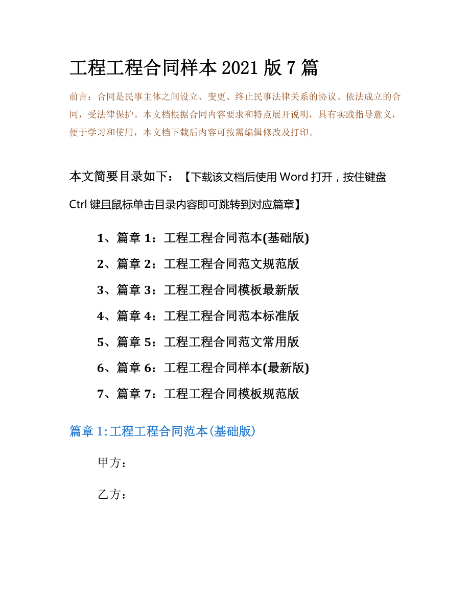 工程工程合同样本2021版7篇.docx_第2页