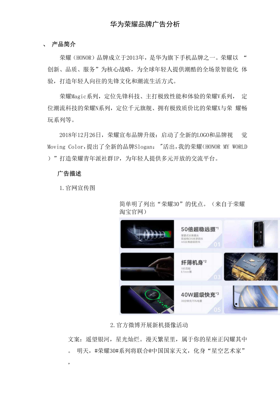 华为荣耀品牌广告分析.docx_第2页