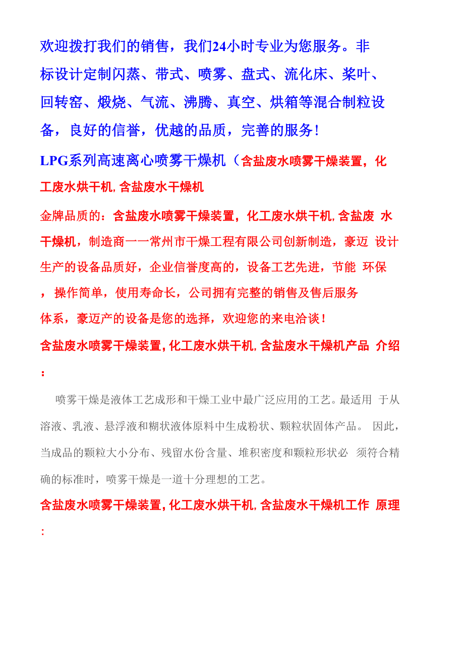 含盐废水喷雾干燥装置,化工废水烘干机工程案例.docx_第1页