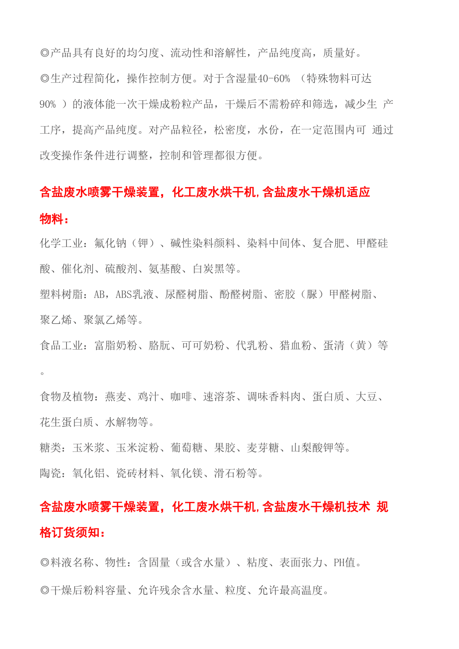 含盐废水喷雾干燥装置,化工废水烘干机工程案例.docx_第3页