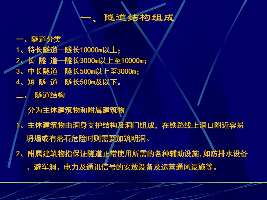 高速铁路桥隧建筑物提前介入培训讲义(隧道).ppt_第3页