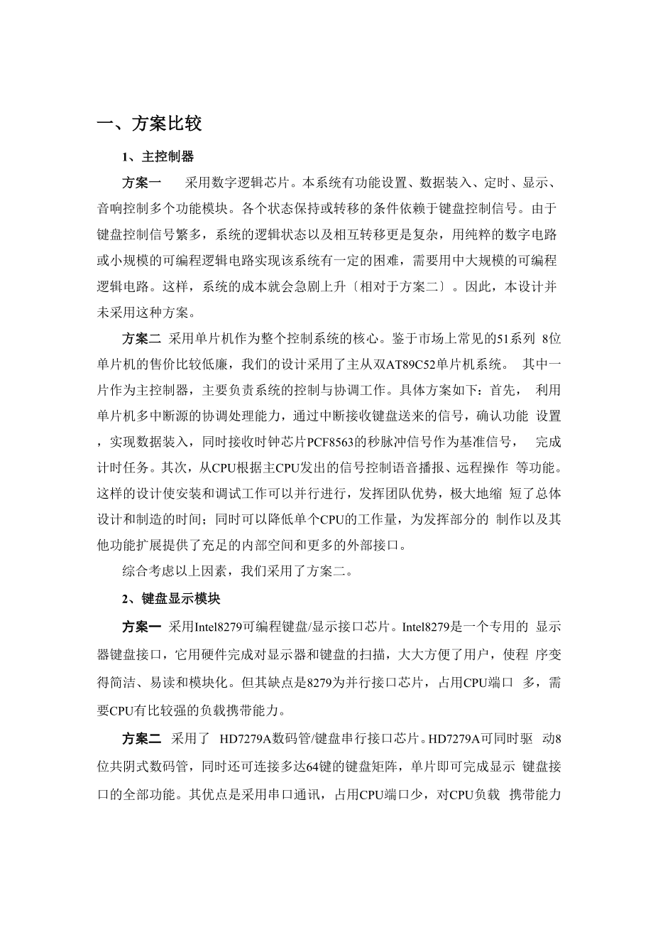 单片机的微波炉控制器系统设计.docx_第3页