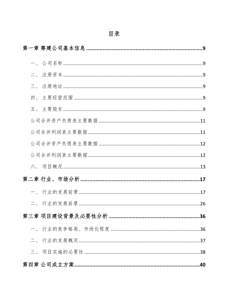 山西关于成立制药装备公司可行性研究报告.docx_第2页