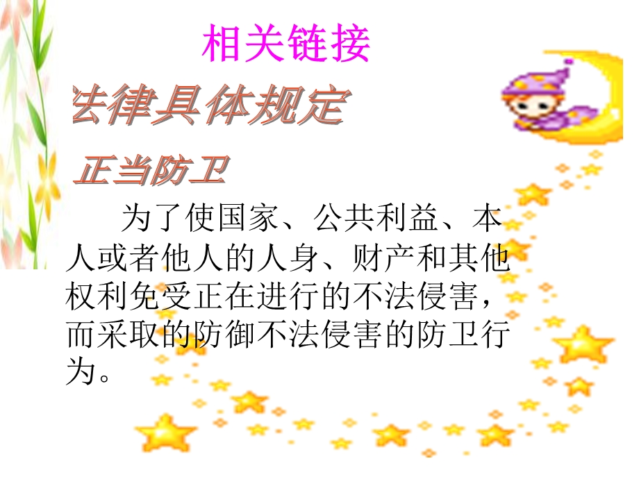 积极行使生命健康权.ppt_第3页