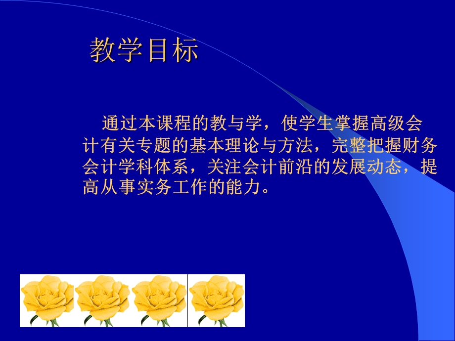 高级会计学概论.ppt_第2页