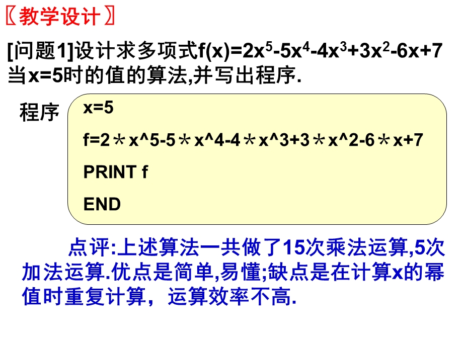 算法案例(秦九韶算法).ppt_第3页