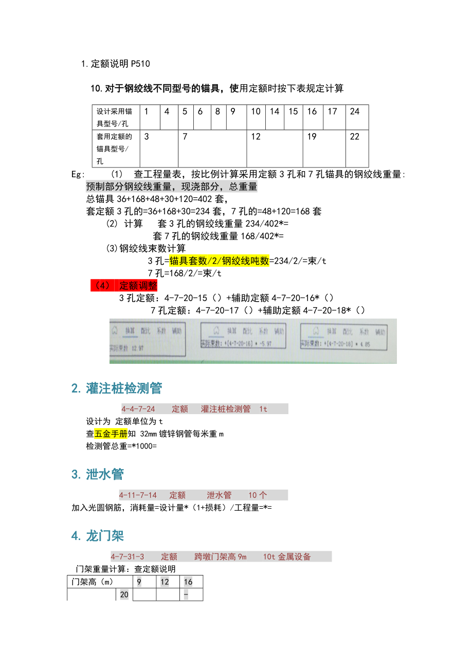 工程造价编制相关计算及定额调整.doc_第3页