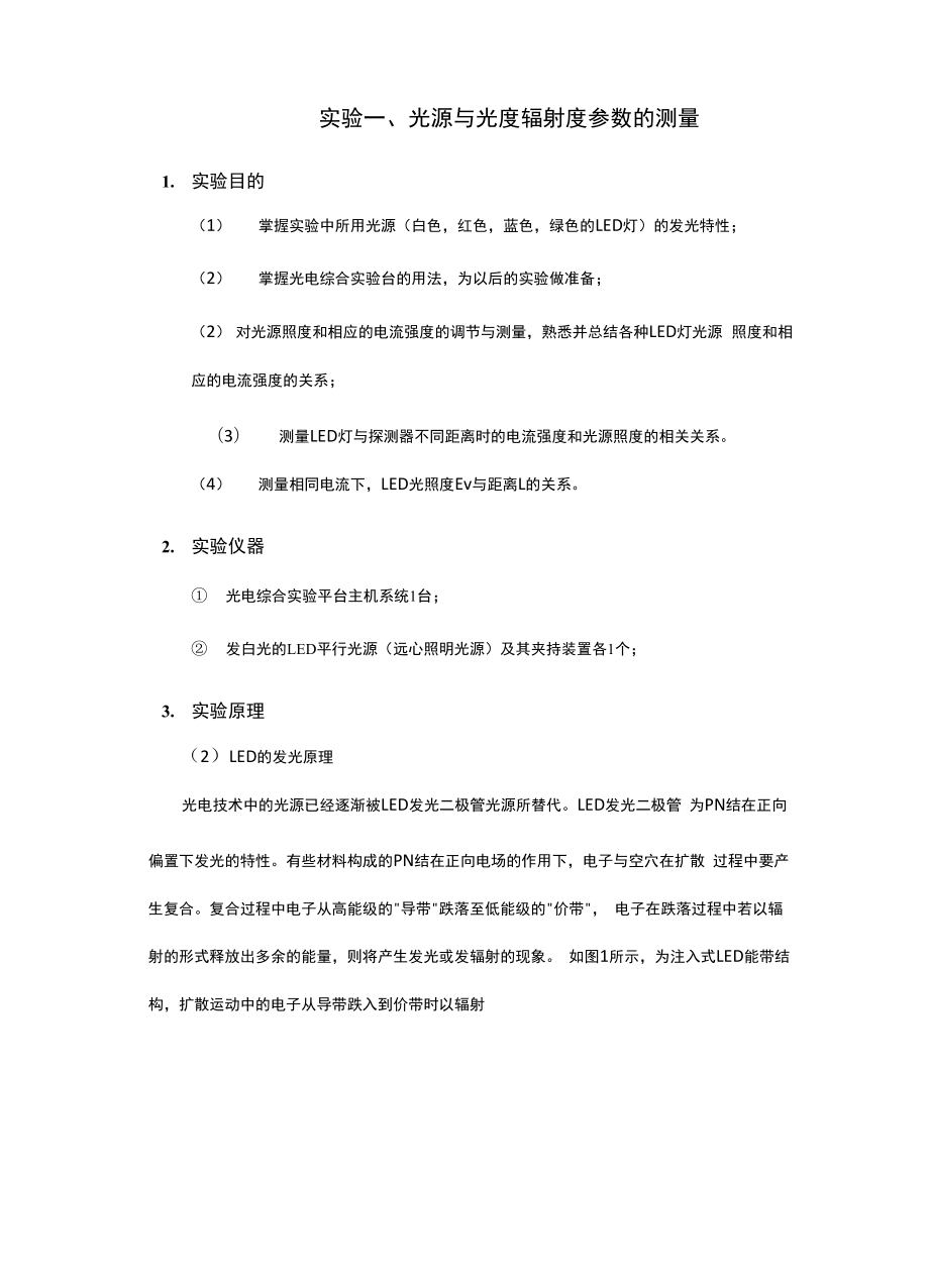 华中科技大学光探实验一.docx_第1页