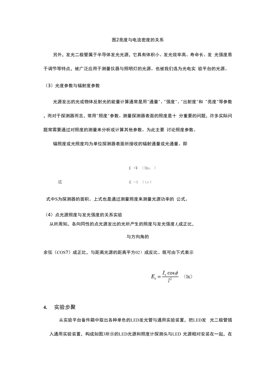 华中科技大学光探实验一.docx_第3页