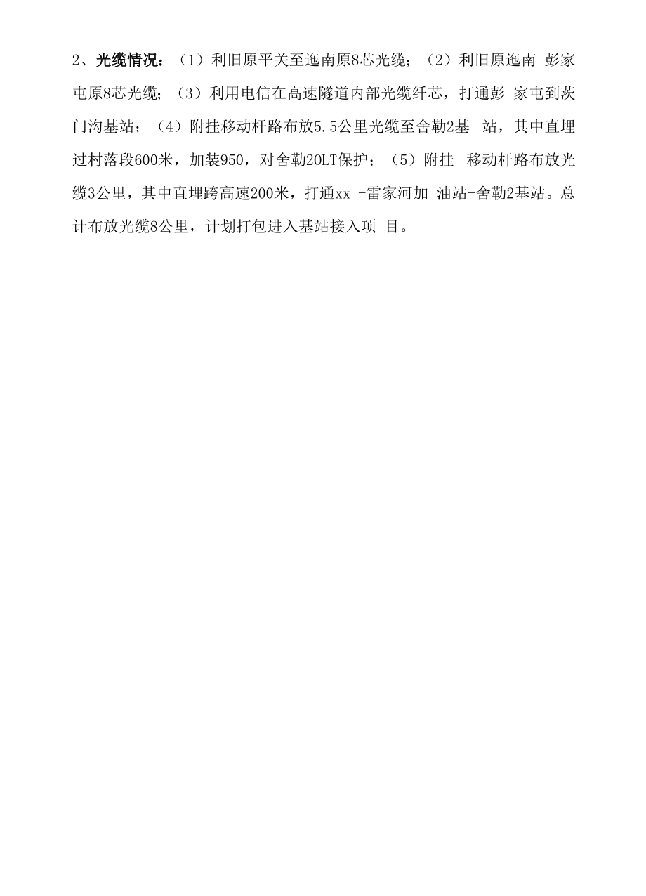 区域传输成环方案word版本.docx_第2页