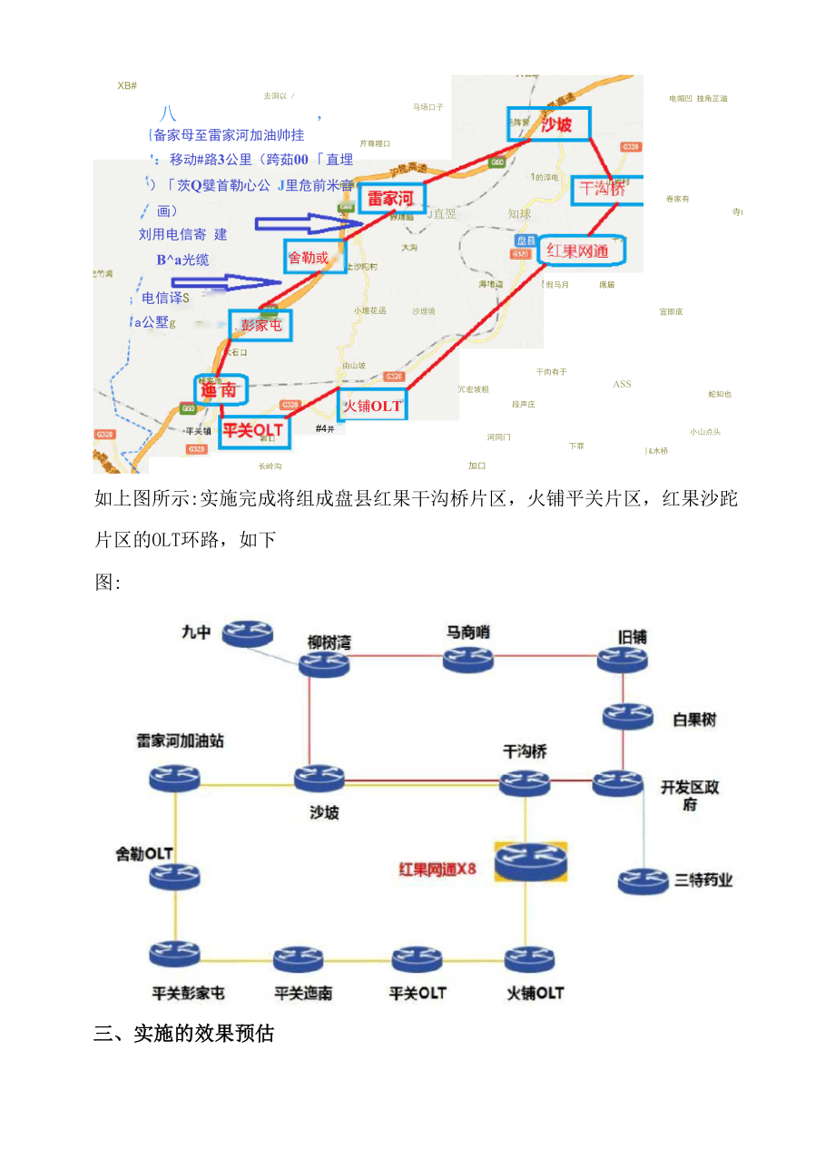 区域传输成环方案word版本.docx_第3页