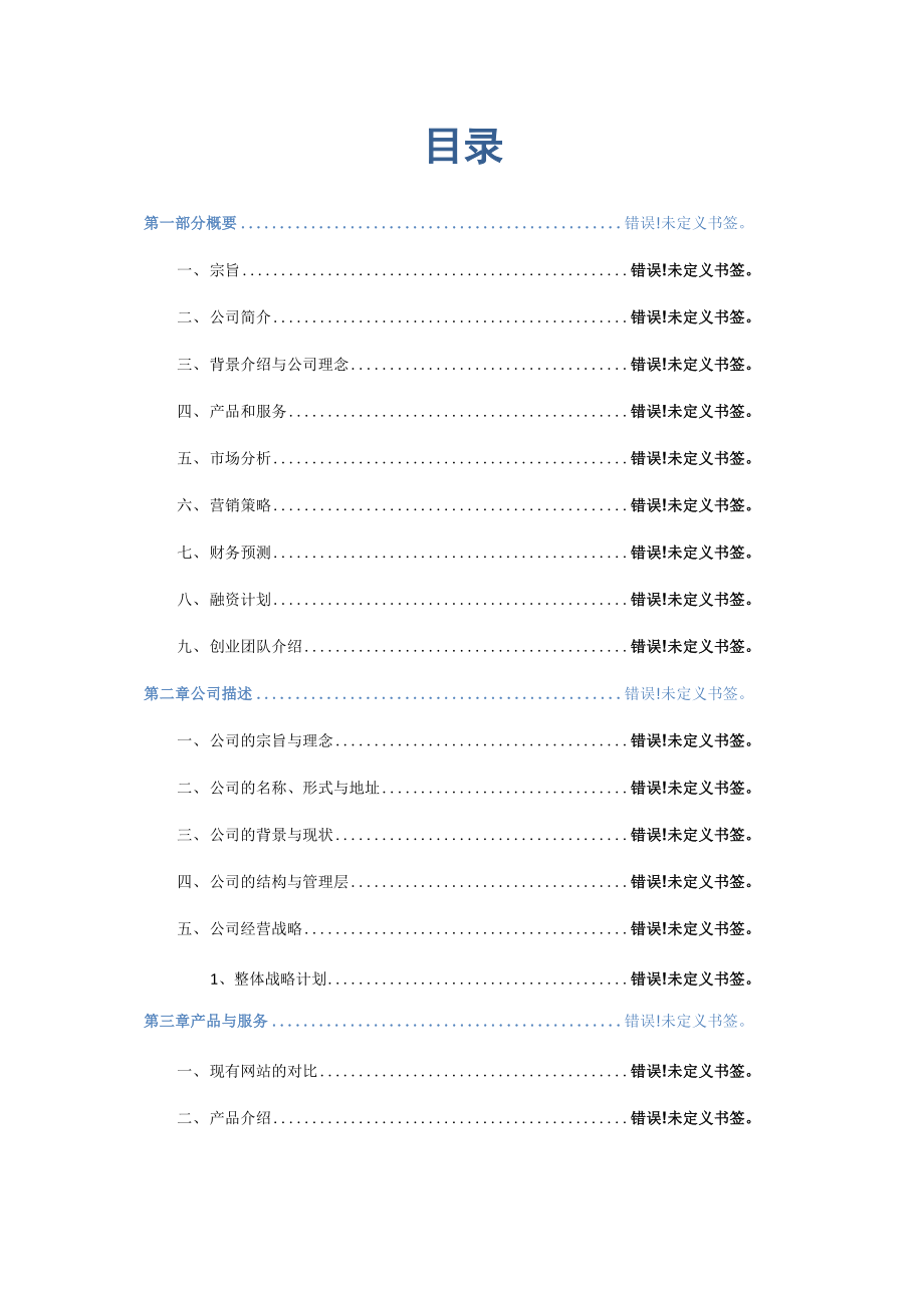 商业计划书模板范文文本.docx_第1页