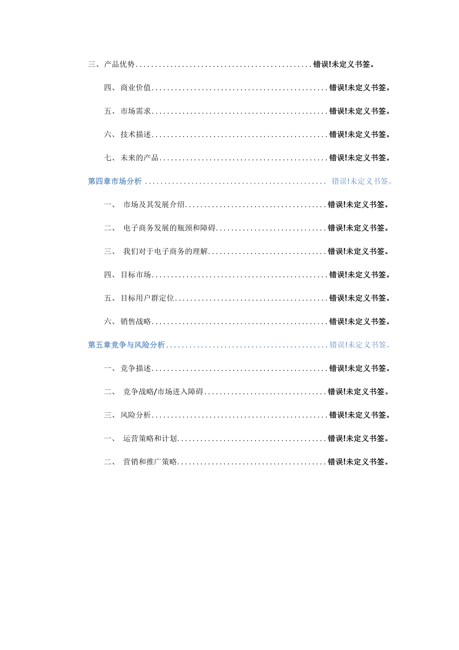 商业计划书模板范文文本.docx_第2页