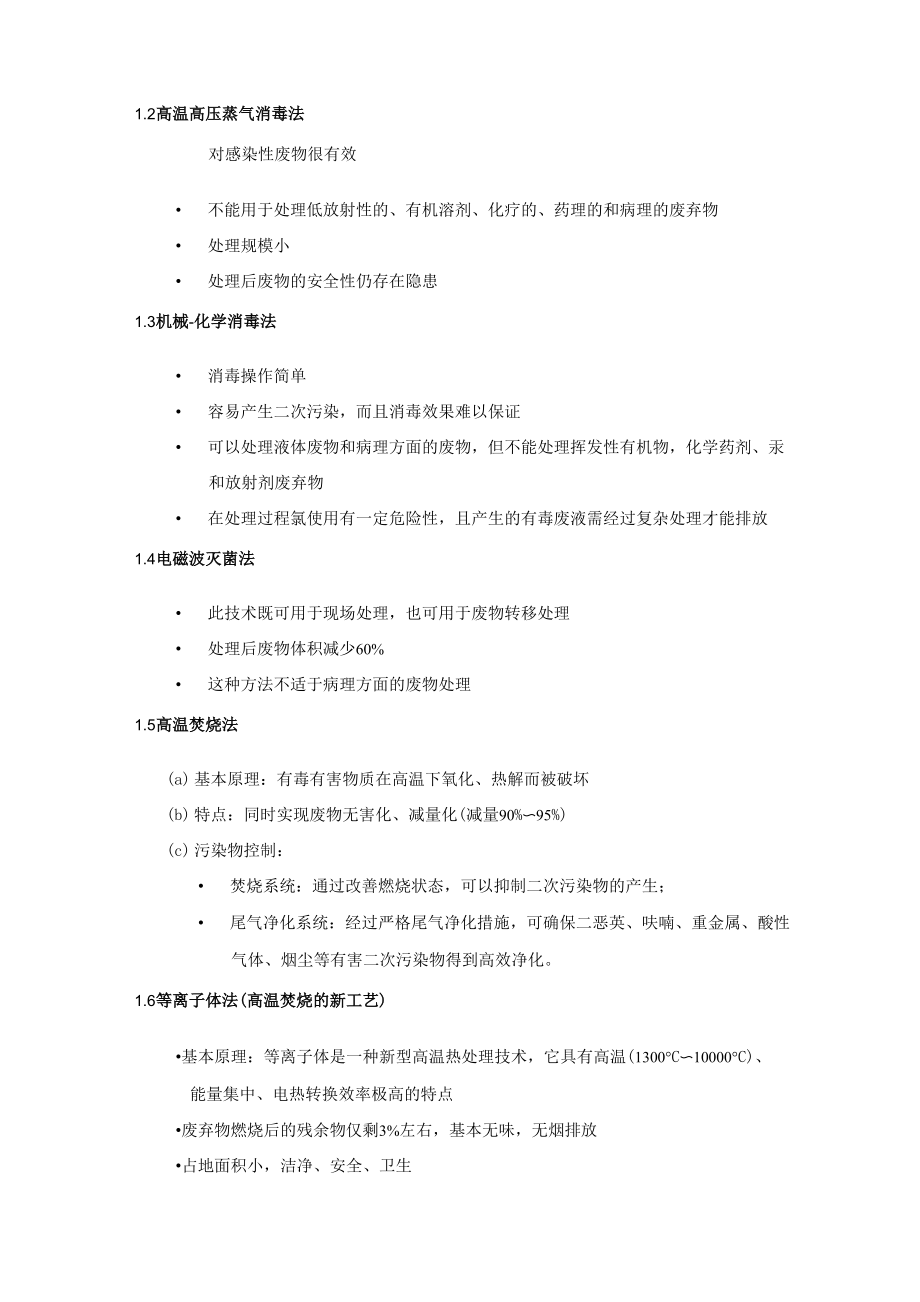 医疗废物处理综述.docx_第2页