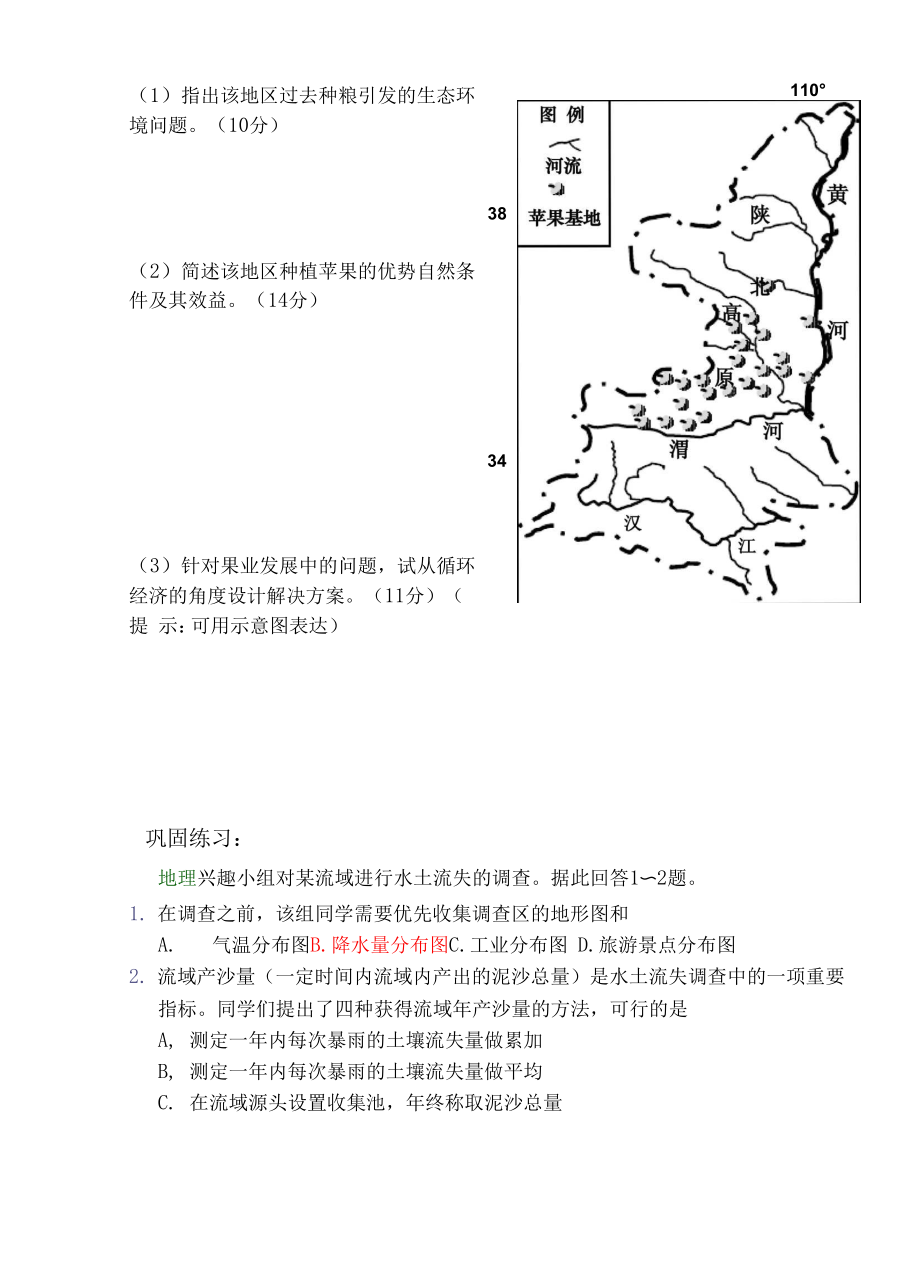 区域水土流失及其治理.docx_第3页