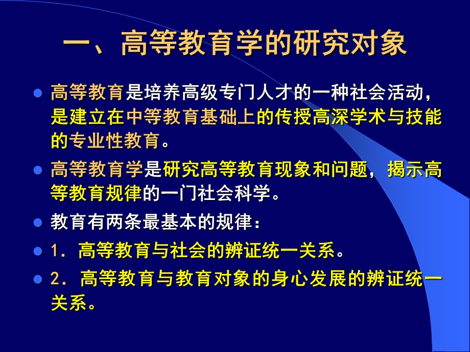 高等教育基本规律.ppt_第3页