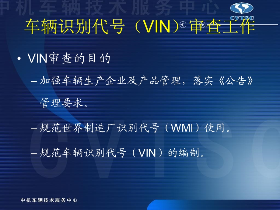 车辆识别代号VIN审查工作.ppt_第2页