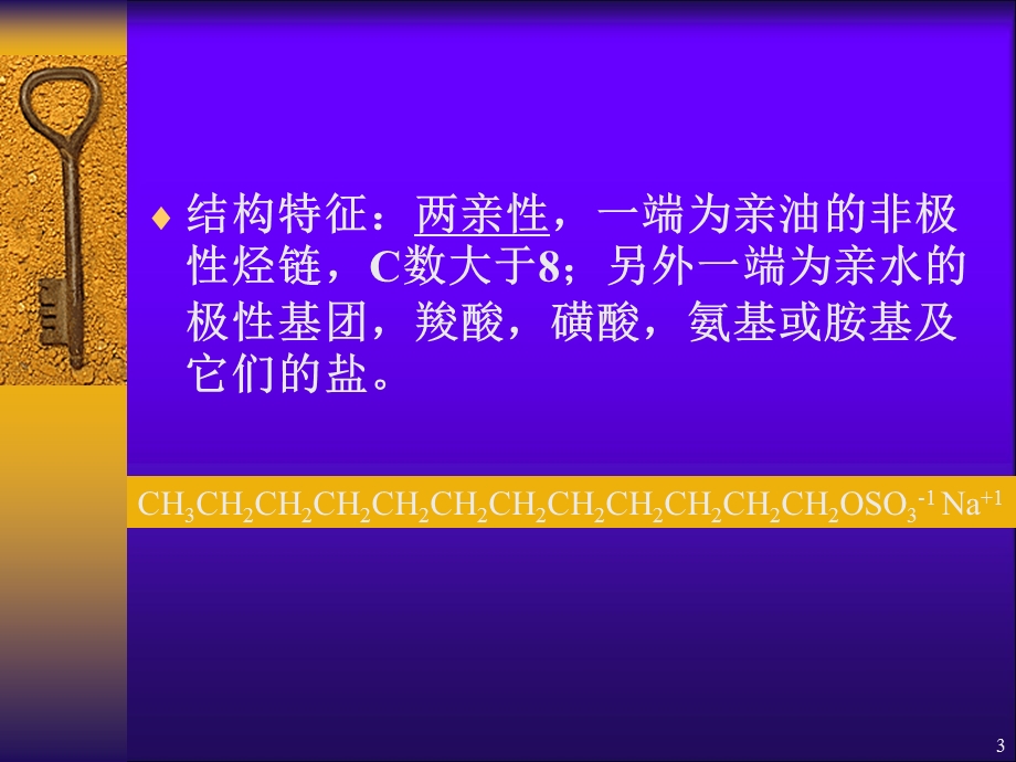 表面活性剂增溶理论与技术.ppt_第3页